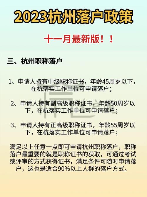 杭州购房落户政策2023最新版