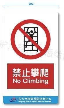 禁止攀爬的英文的相关图片